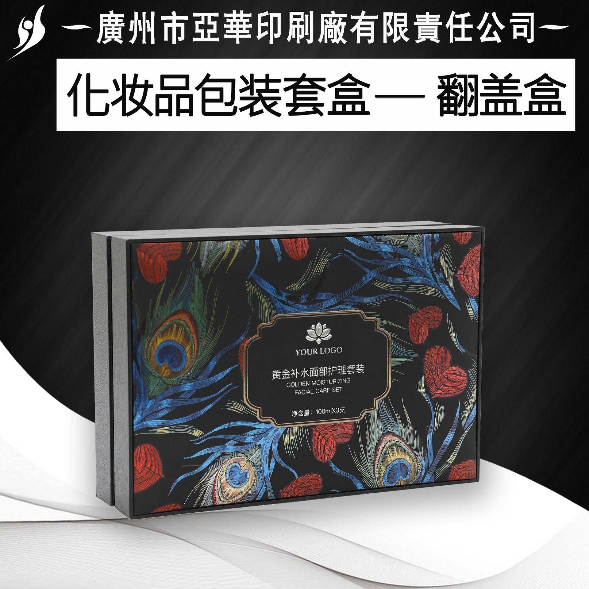 天地盖精装套盒 彩色白卡纸盒 彩盒护肤品包装盒套装定做礼品定制