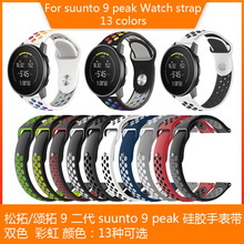 适用颂拓Suunto 9 peak 智能手表带 松拓9 二代 硅胶表带 腕带TPU