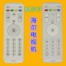 适用海尔液晶电视机遥控器HTR-A07 兼用A07M LE55A7100L 32A7100L