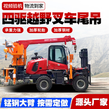 越野叉车尾吊装卸搬运起重机 5吨叉车吊车一体机搬运升降吊臂