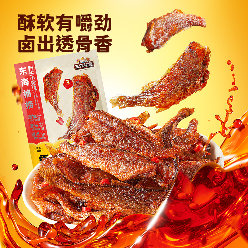 【三只松鼠小黄鱼96g/袋】休闲小吃零食香辣味即食鱼肉海味零食