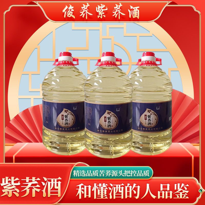 52度紫荞酒毛铺产地湖北大冶5l俊荞正宗紫荞酒10斤装4斤装苦荞酒