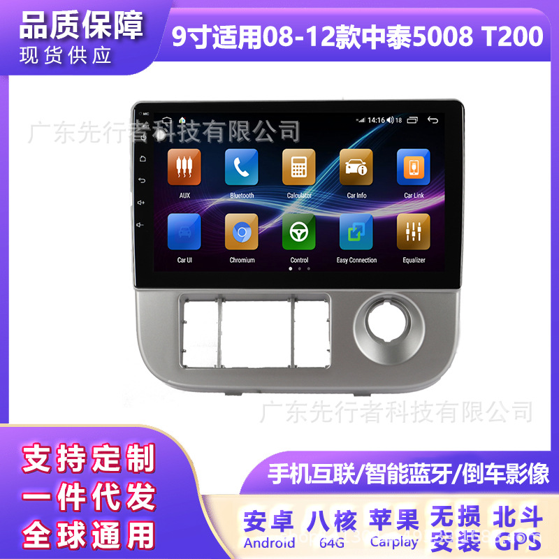 适用众泰5008 T200 汽车中控大屏安卓车载导航仪收音机一体机
