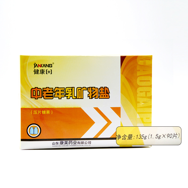 中老年乳矿物盐正品家庭双瓶装中老年钙片高钙片