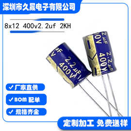 6x12 8x12 400v2.2uf高频低阻 电源适配器 电容  贴片铝电解电容