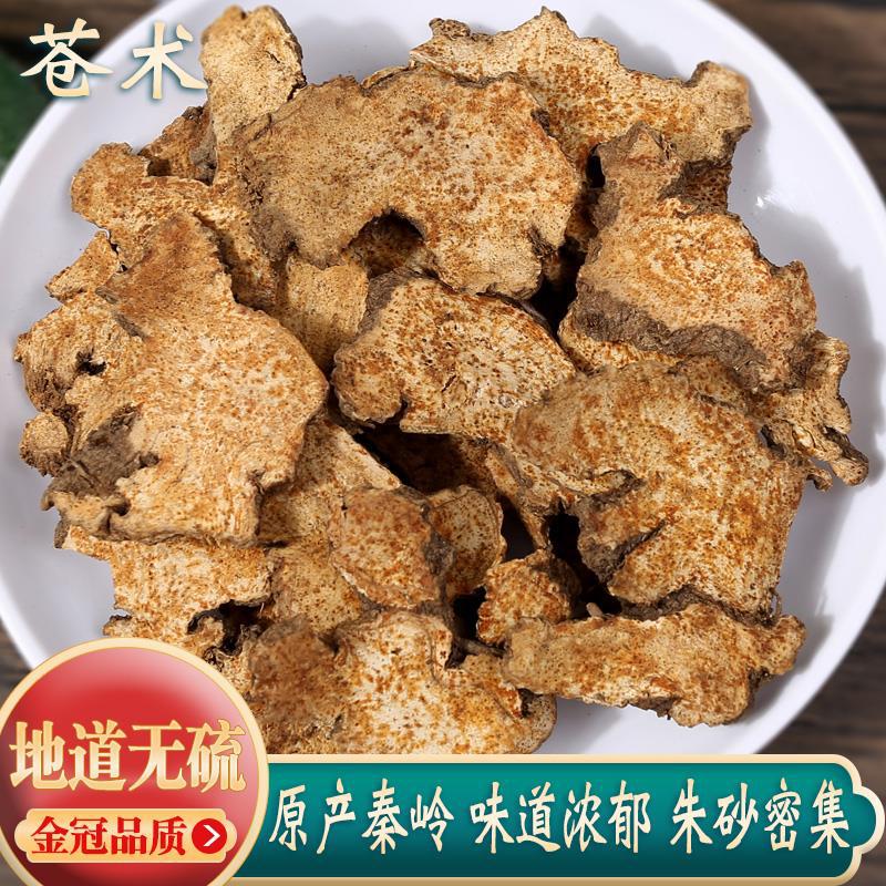 苍术中药材500g仓术茅苍术北苍术辛夷菖蒲苍术黄柏二妙散鸡矢藤