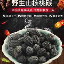 核桃炭木炭烧烤碳果木煮茶碳橄榄炭家用少烟碳乌榄碳少烟烧烤专用