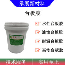 油性台板胶高粘不反粘耐高温不反白 玻璃台丝印台水性特粘台板胶