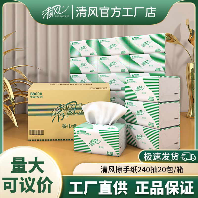 清风抽纸240抽擦手纸整箱20包商务用餐巾纸纸巾工厂直发-阿里巴巴