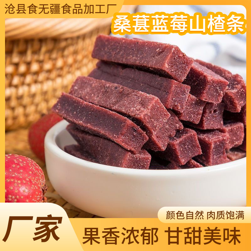 桑葚蓝莓山楂条蜜饯果脯果干零食批发儿童零食酸甜桑葚山楂干