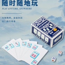 纸牌麻将扑克牌塑料加厚pvc纸质144张旅行迷你麻将纸牌扑克