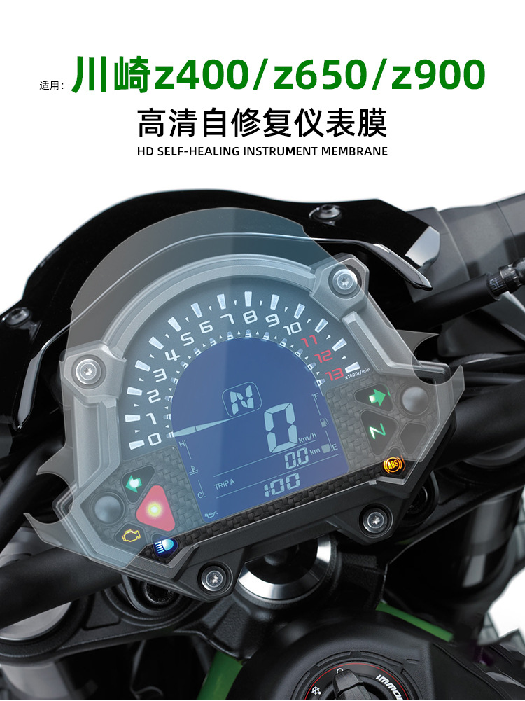 z400仪表膜改装适用川崎z900咪表贴z650码表盘防刮防水透明膜灵兽