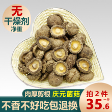 庆元农家香菇干货商用小香菇非蘑菇冬菇花菇菌菇拍2件500g