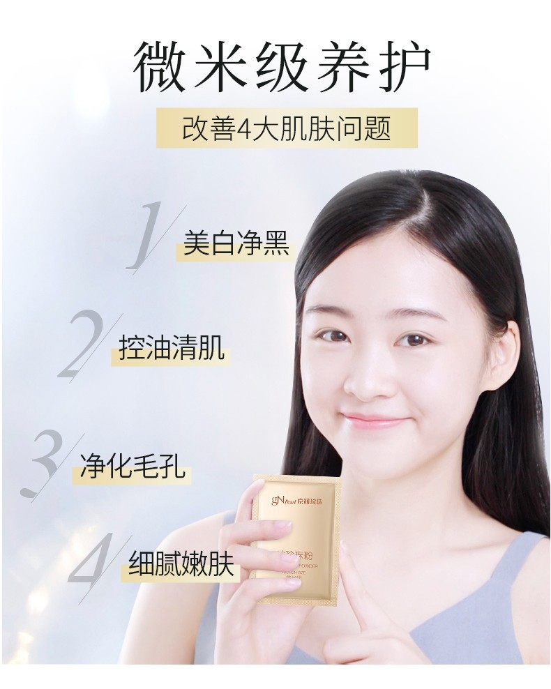 京润珍珠粉护肤品美容养颜焕颜补水保湿外用正品面膜粉提亮面膜