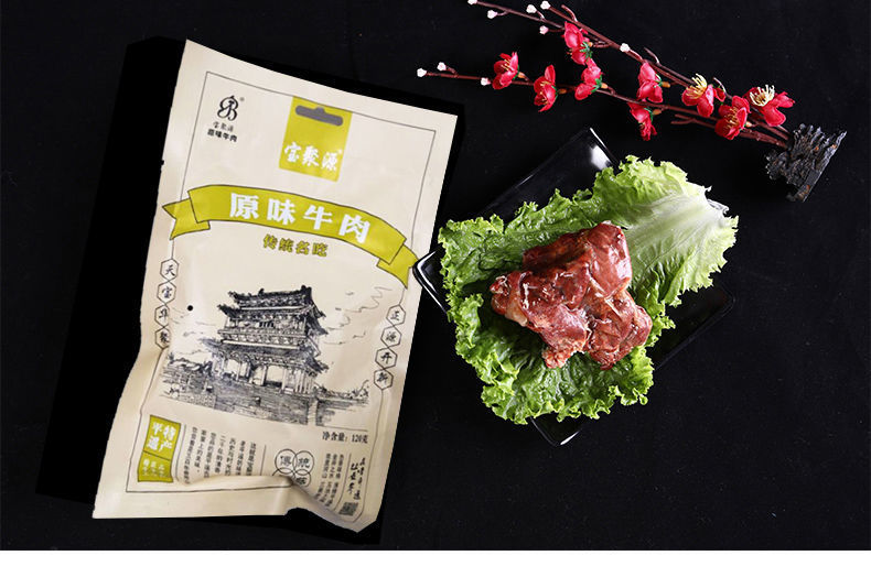 宝聚源平遥牛肉原味即食熟食酱香散养黄牛山西特产下酒菜牛肉类肉