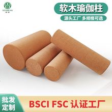 FSC软木瑜伽柱 高密度软木按摩柱实心软木瑜伽柱 BSCI软木工厂