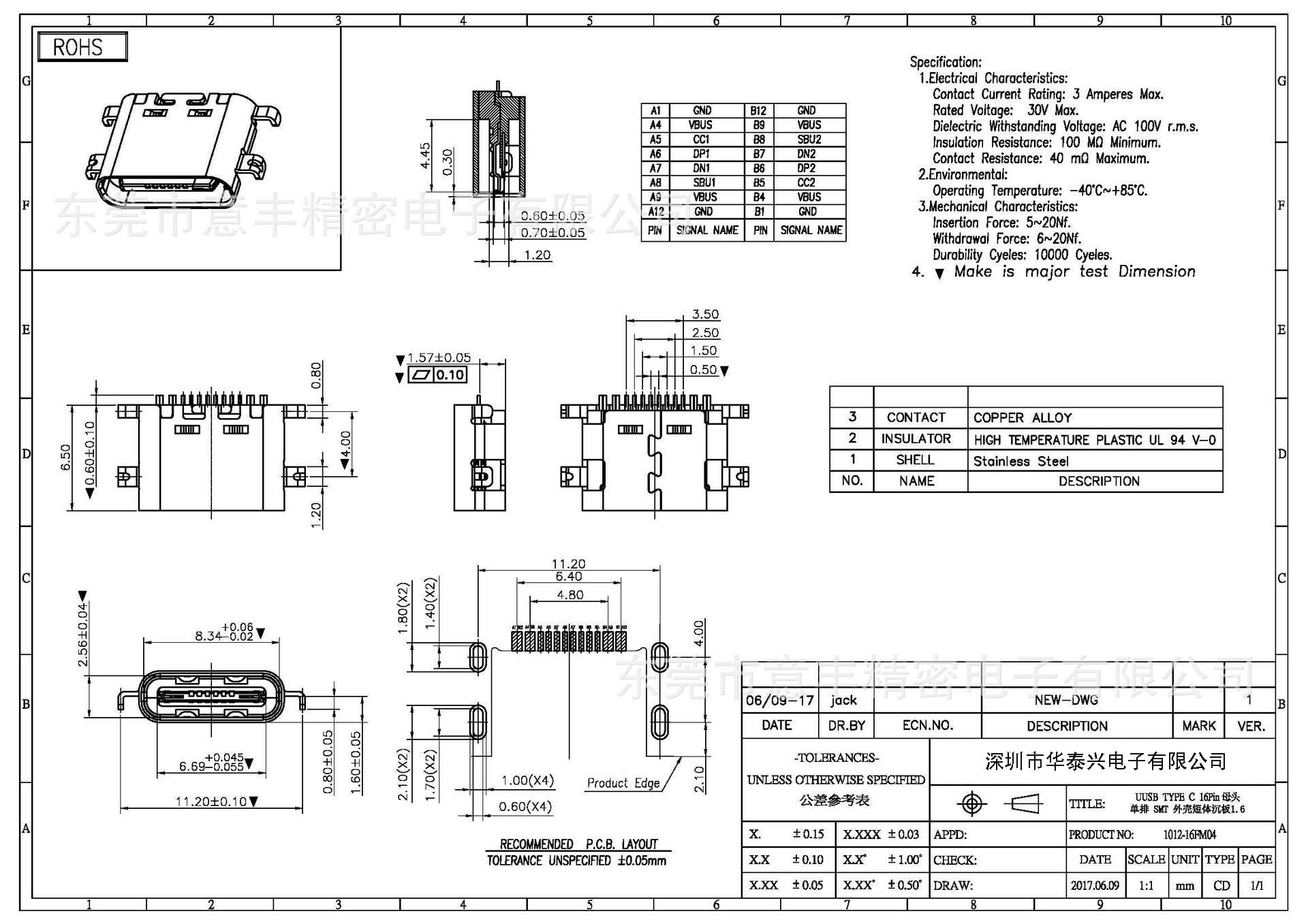 type-c母座 16pin 沉板0.8mm typec 3次molding款