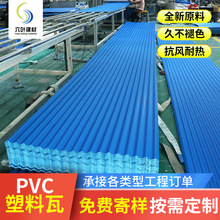 厂家批发PVC塑料瓦屋顶塑钢瓦塑料建材屋顶瓦片PVC波浪瓦防腐瓦