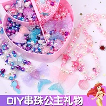 儿童串珠手工制作diy材料包女孩公主项链手链饰品DIY穿珠玩具