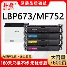 科尉适用佳能CRG069硒鼓LBP673CDN LBP673CDW LBP674CX打印机墨盒