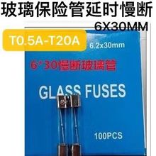 厂家批发玻璃慢断保险丝单体慢溶6X30T0.5A-T20A延时保险丝管