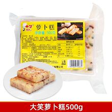 大笑萝卜糕广式早茶港式点心香煎芋头糕传统糕点冷冻食品半成品厂