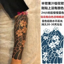 传统日式刹车印黑臂浪花樱花臂社会纹身贴本半永久小腿果汁防水