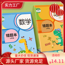 错题本小学纠错本子小学生一二年级三年级集数学语文英语改错纠正