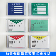 机械设备状态管理卡仪器三色标识牌合格停用准用检测证不干胶贴纸