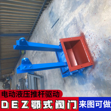 供应各种规格鄂式闸门 电液推杆驱动产品型号：DEZ系列腭式闸门