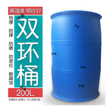 旧油桶200L升公斤化工桶双环柴油桶加厚蓝色闭口塑料大水桶耐高温