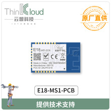 EBYTE E18-MS1-PCB CC2530核心板2.4G无线模块zigbee智能家居组网