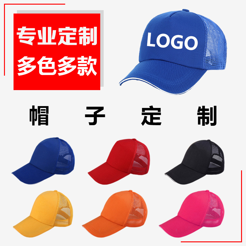 Advertising Volunteer Travel Baseball Cap Net Sunshade Peaked Cap Printable Logo Mesh Cap Wholesale