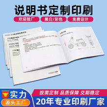 定制印刷说明书企业外贸商务黑白彩色产品使用手册说明书小册子