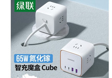 绿联65W智充魔盒氮化镓PD快充头+排插二合一Type-C/USB 7口 CD268