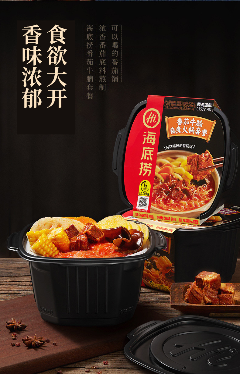 海底捞自热火锅麻辣嫩牛番茄牛腩方便素食自煮火锅自热米饭批发