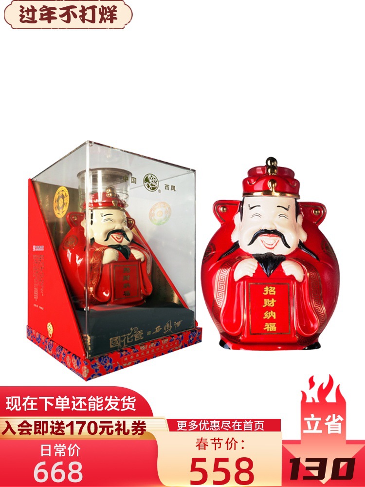国花瓷西凤酒财神酒招财纳福52度白酒绵柔凤香型粮食酒1000ml*1瓶