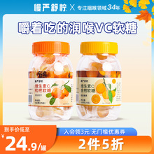 慢严舒柠维生素C薄荷软糖枇杷润喉糖金桔果汁糖果VC软糖维C橡皮糖