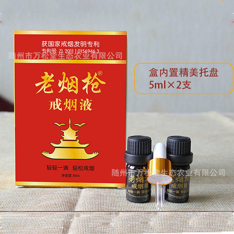 七天戒烟套装戒烟王老烟枪戒烟液 戒烟瘾戒烟产品草本戒烟液厂家