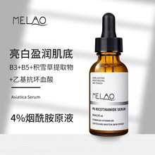 MELAO跨境4%烟酰胺原液维生素B3补水提亮肤色面部保湿美白精华液
