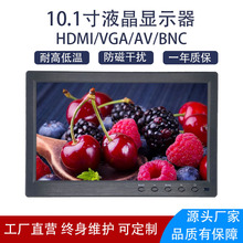 10.1寸高清液晶显示器HDMI工业便携式1080P车载监视器VGA电脑屏