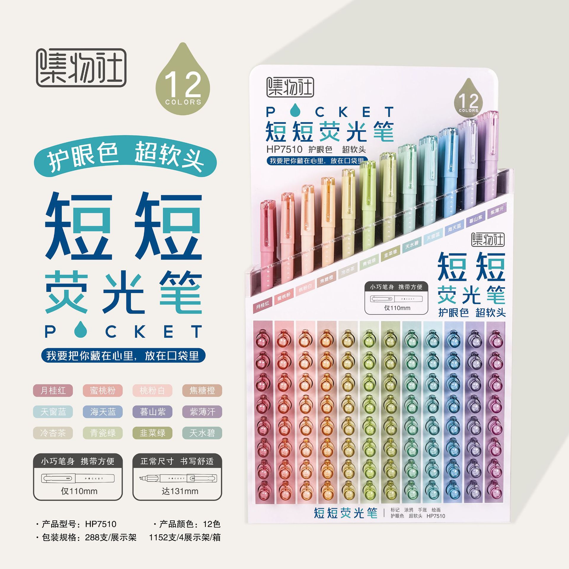 Jiwu Club Fluorescent Pen Super Soft Head Eye Protection Color Marker Hand Account Pen Marking Pen Short Pocket Fluorescent Pen Rack
