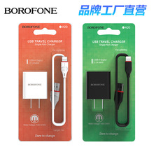 BOROFONE BA20手机充电器带线套装 适用苹果安卓Type-C快速充电头