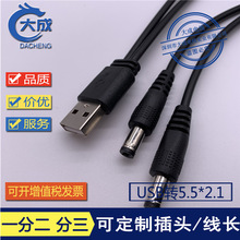 USB一拖二线 USB转5.5*2.1 一分二5521充电线 定制DC线1分2 1分3