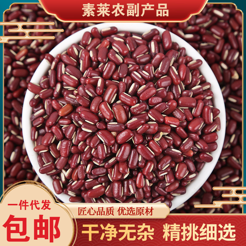 赤小豆散装500g 新货五谷杂粮红豆 药食同源长粒赤小豆芡实红薏米