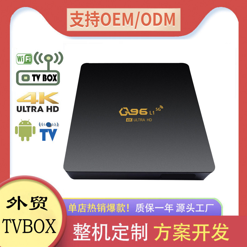 Q96 L1 Cross-Border Network TV-Set Box Wifi Network Set-Top Box Android TV Box Foreign Trade TV Box