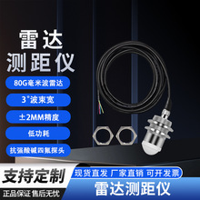 80G高频雷达液位计传感器测距水量河道湖泊水池油料物位仪水位计