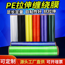 PE缠绕膜批发包装塑料膜手用打包膜定大卷制工业保鲜膜自粘拉伸膜