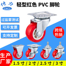 1.5寸红色pvc脚轮 2寸m8丝杆万向轮子静音茶几滑轮3寸轻型pvc脚轮