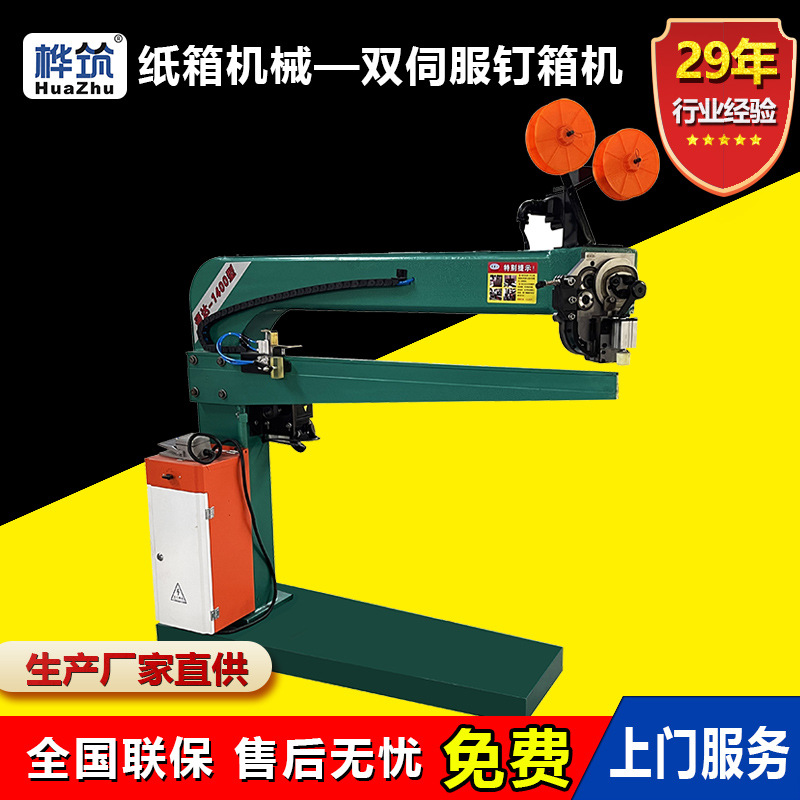 华筑纸箱机械设备 小型纸箱厂专用脚踏式手动打钉机 双伺服钉箱机
